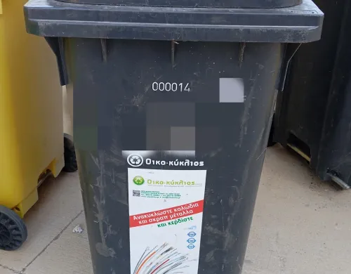 τοποθέτηση κάδων ανακύκλωσης