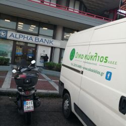 Εταιρεία Ανακύκλωσης