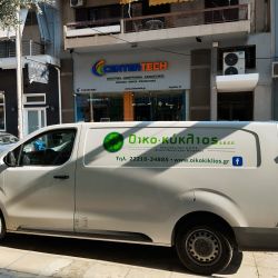 Εταιρεία Ανακύκλωσης
