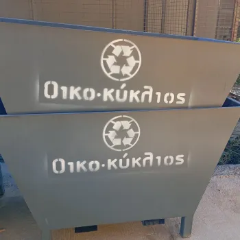 Κάδοι Ανακύκλωσης