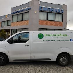 Εταιρεία Ανακύκλωσης
