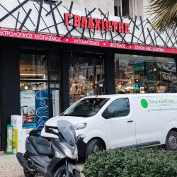 Εταιρεία Ανακύκλωσης