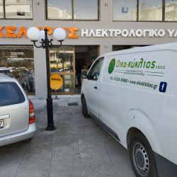 Εταιρεία Ανακύκλωσης