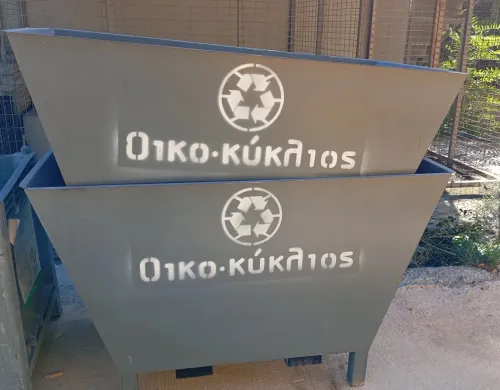 τοποθέτηση κάδων ανακύκλωσης