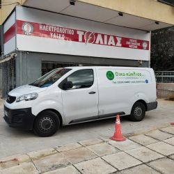 Εταιρεία Ανακύκλωσης