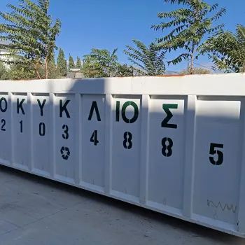 Κάδοι Ανακύκλωσης